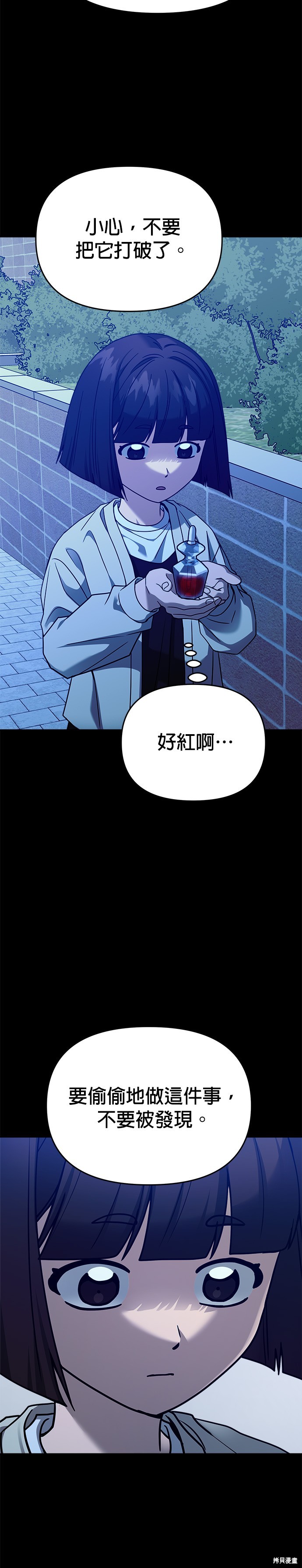请以恶魔之名唤我漫画97话