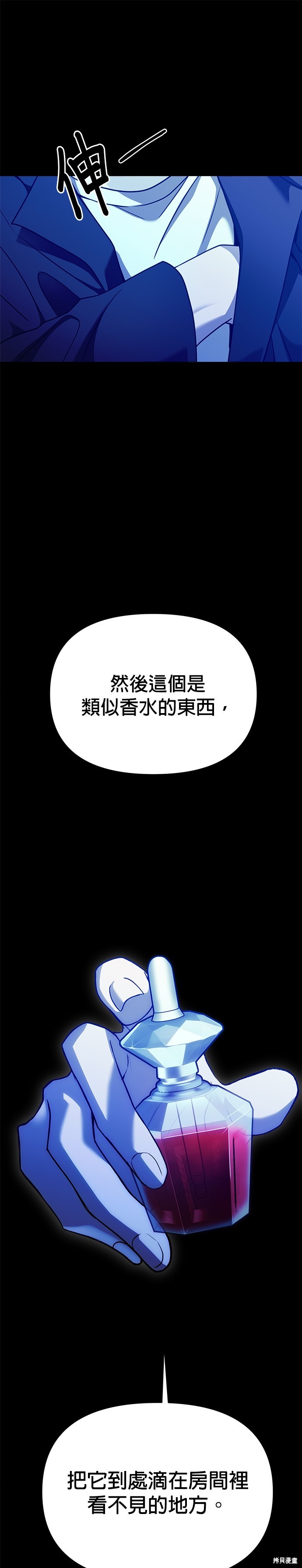 请以恶魔之名唤我漫画97话