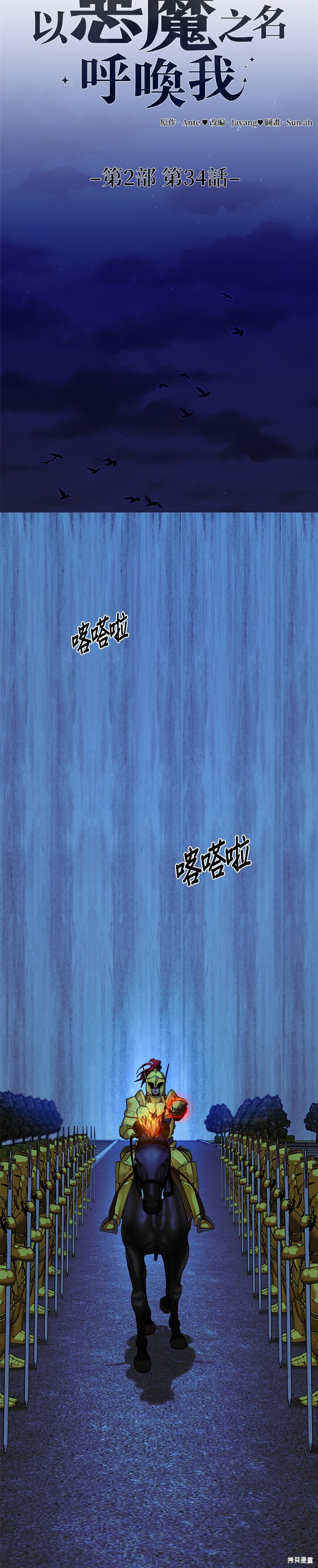 请以恶魔之名唤我漫画101话