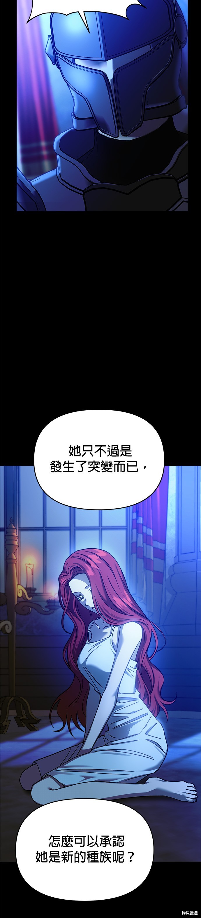 请以恶魔之名唤我漫画110话