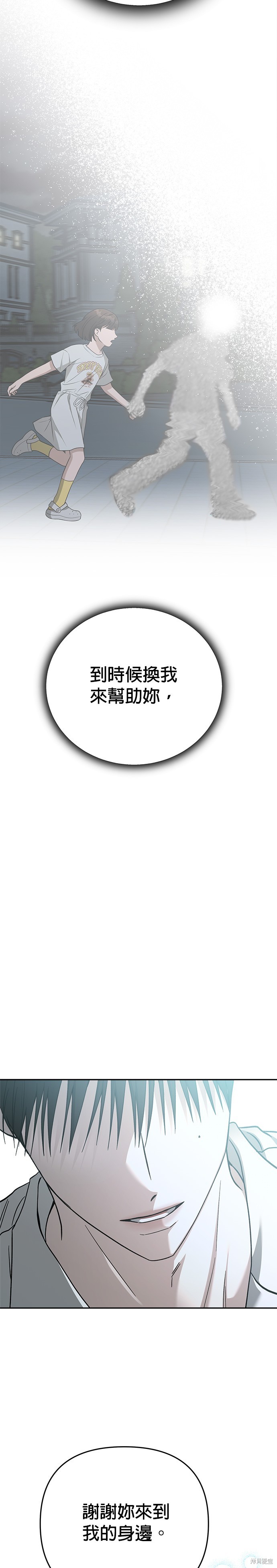 请以恶魔之名唤我漫画112话