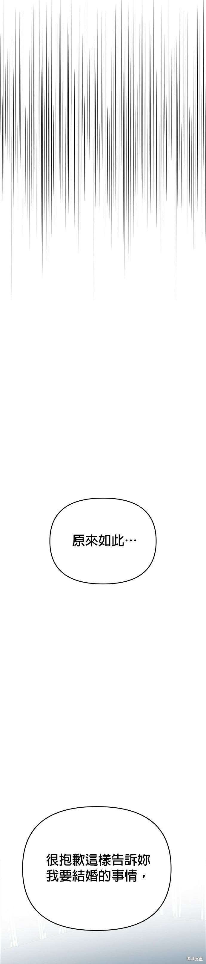 请以恶魔之名唤我漫画122话