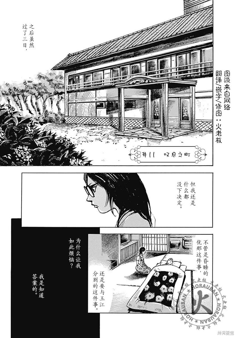 天间庄三姐妹漫画11话