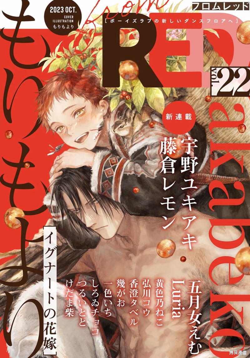 伊古那的新娘漫画02话