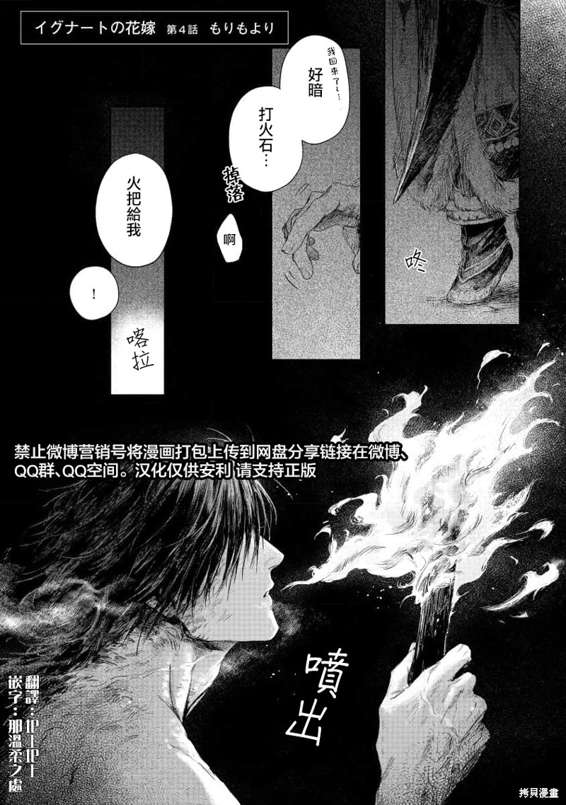 伊古那的新娘漫画04话