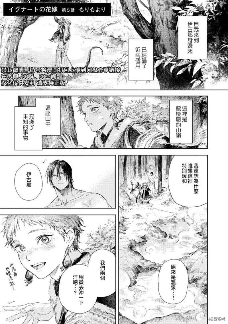 伊古那的新娘漫画05话