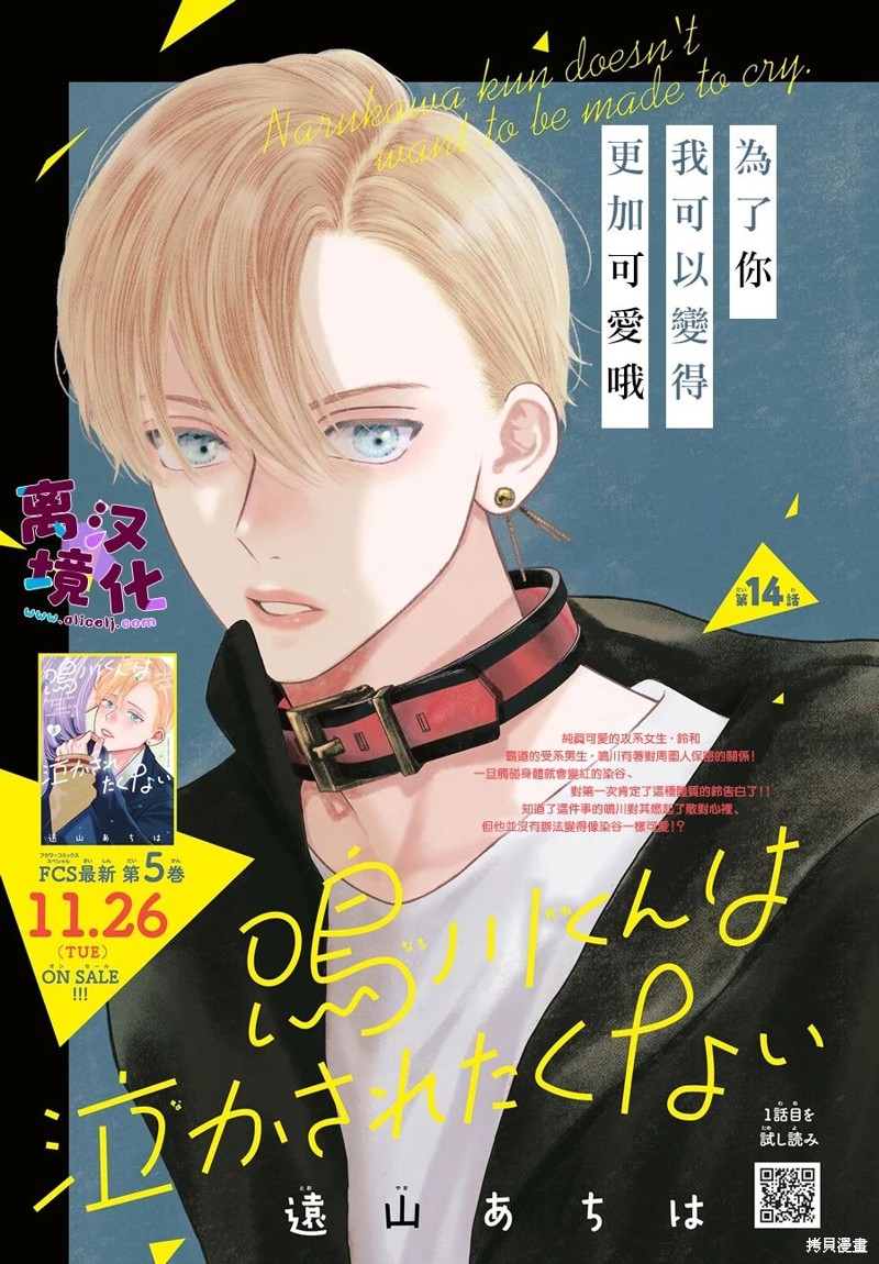鸣川同学不想被弄哭漫画23话