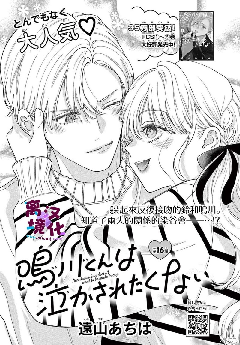 鸣川同学不想被弄哭漫画25话