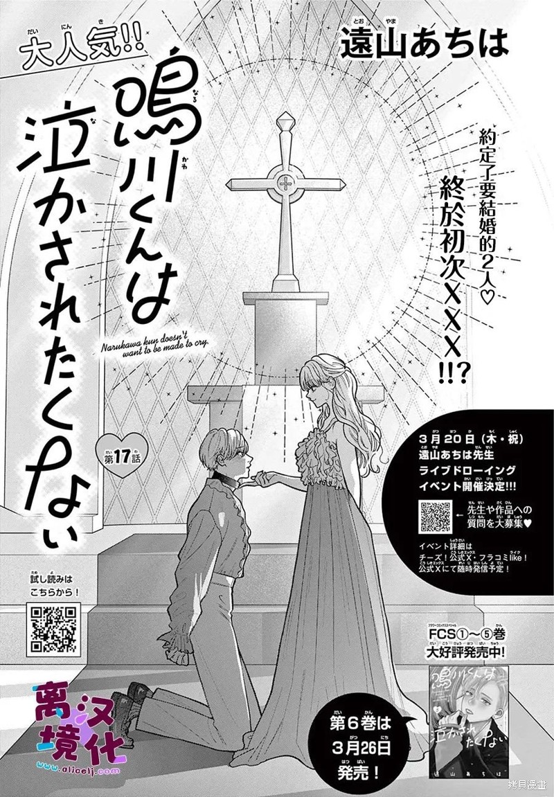 鸣川同学不想被弄哭漫画26话
