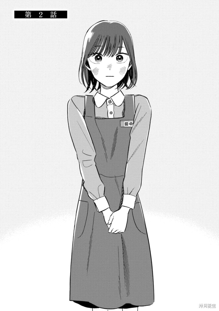 路人子之恋漫画02话