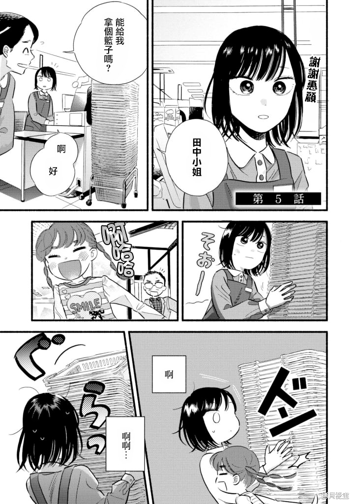 路人子之恋漫画05话