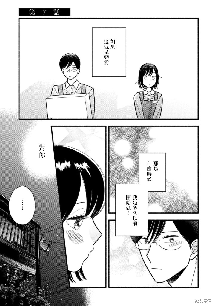 路人子之恋漫画07话