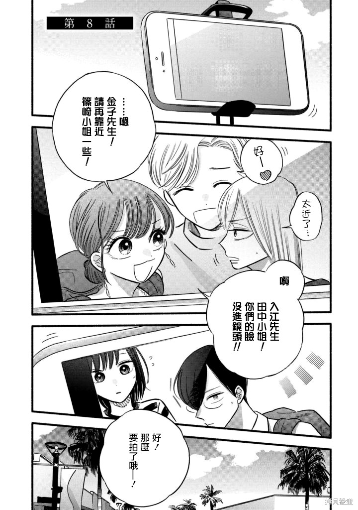 路人子之恋漫画08话