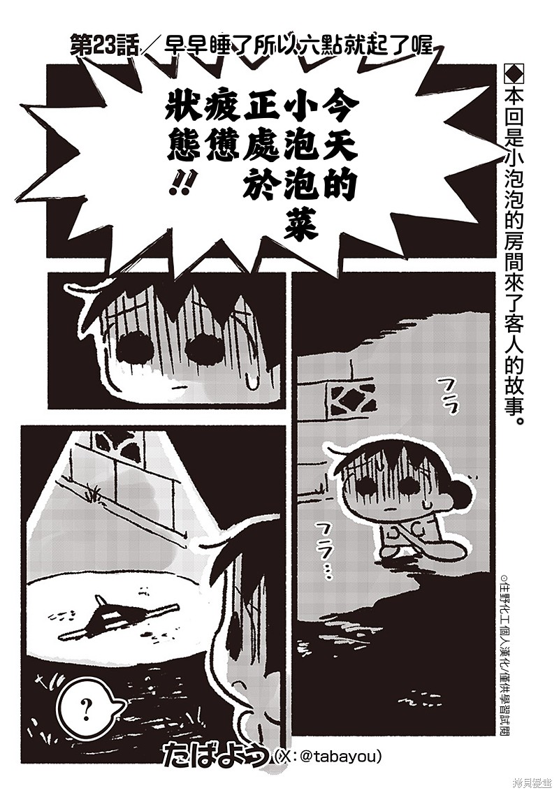 小泡泡菜今天也很幸福漫画23话