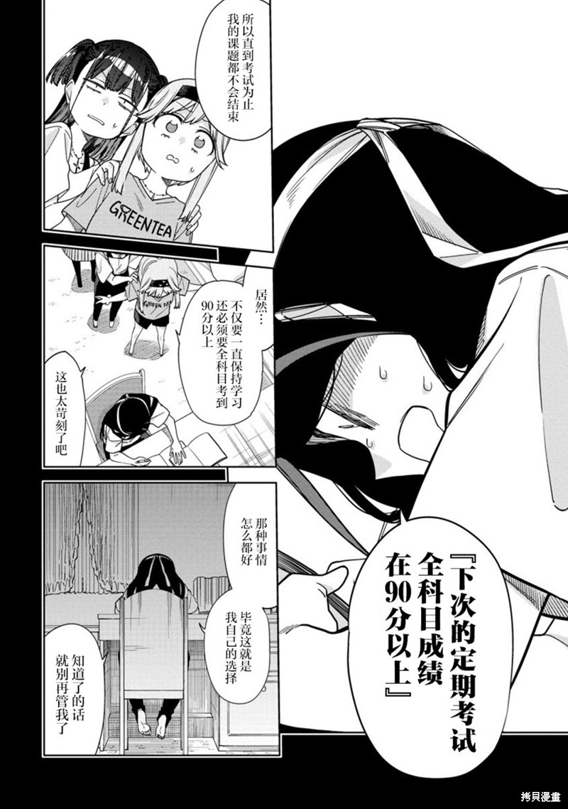 魔性少女的苦角 第10.2话 单击左键进入下一页