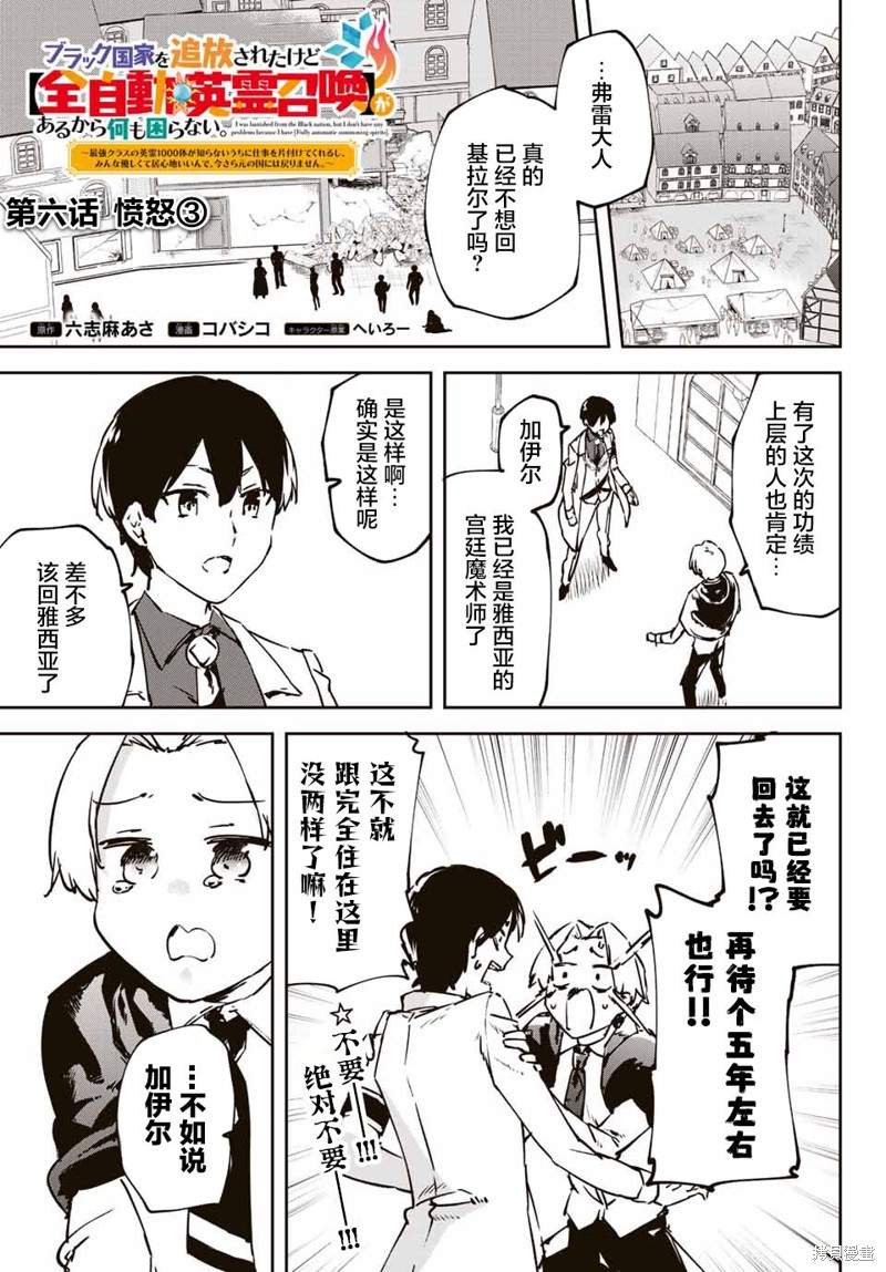 全自动英灵召唤漫画6.3话