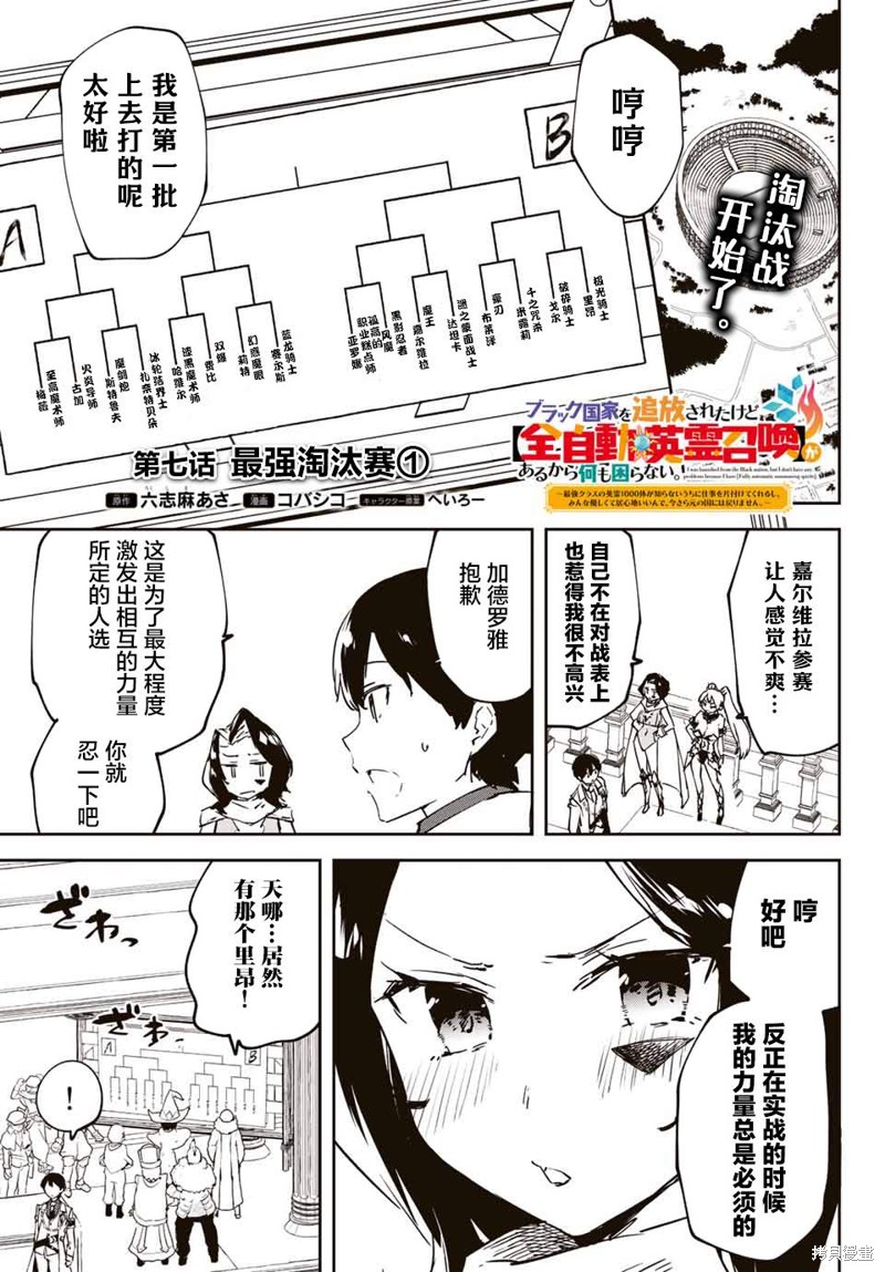 全自动英灵召唤漫画7.2话