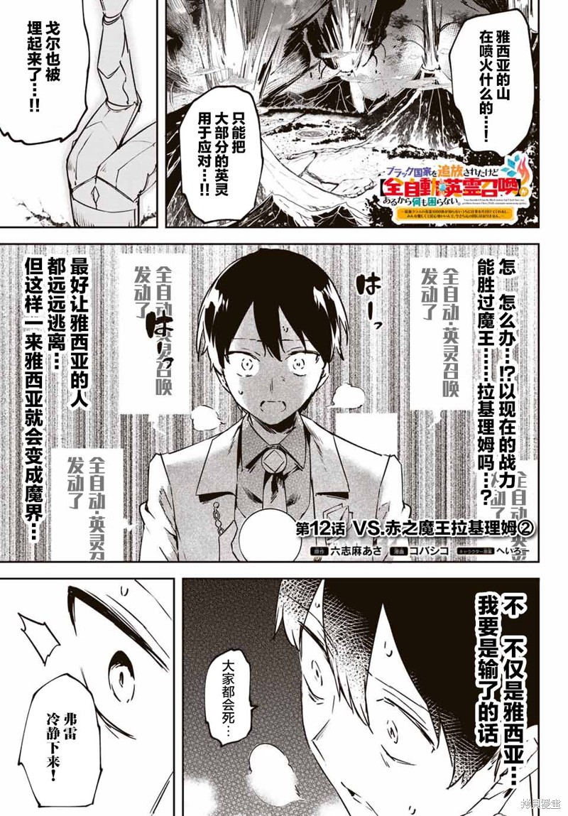 全自动英灵召唤漫画12.2话