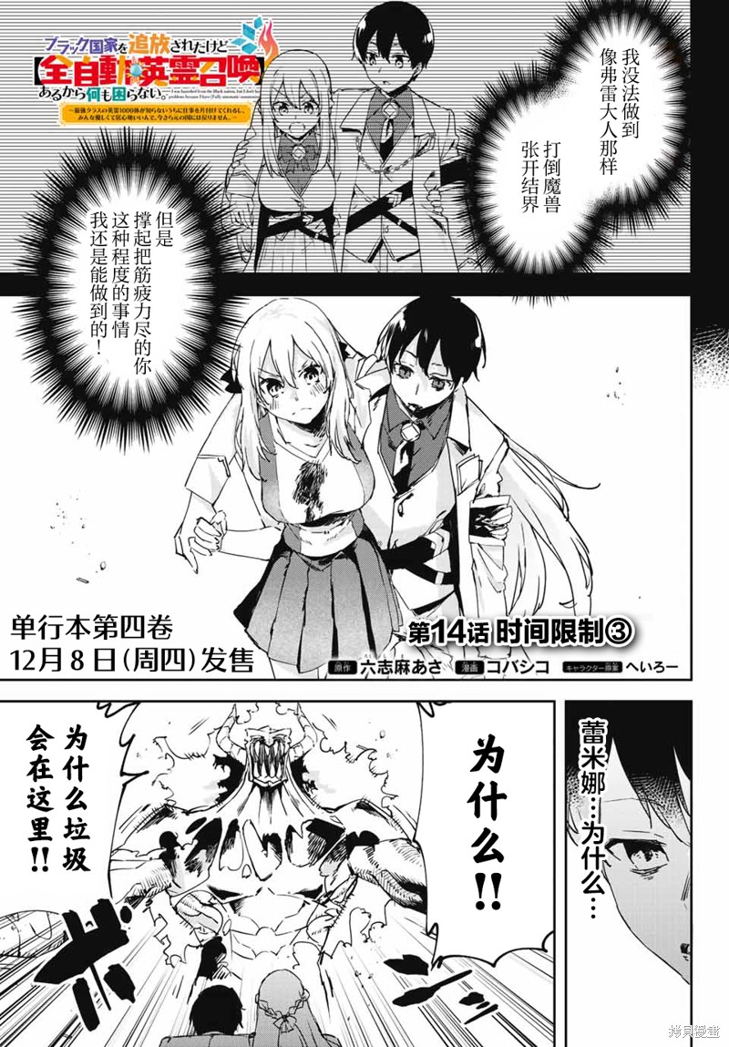 全自动英灵召唤漫画14.3话