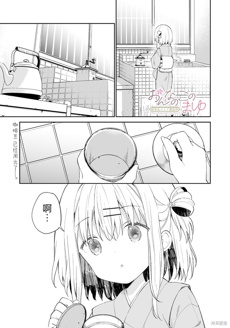 女孩子的茧 昭和式女仆闲话抄漫画4.1话