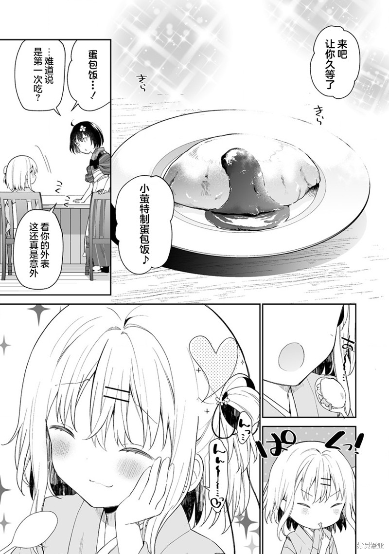 女孩子的茧 昭和式女仆闲话抄 第4.2话 单击左键进入下一页