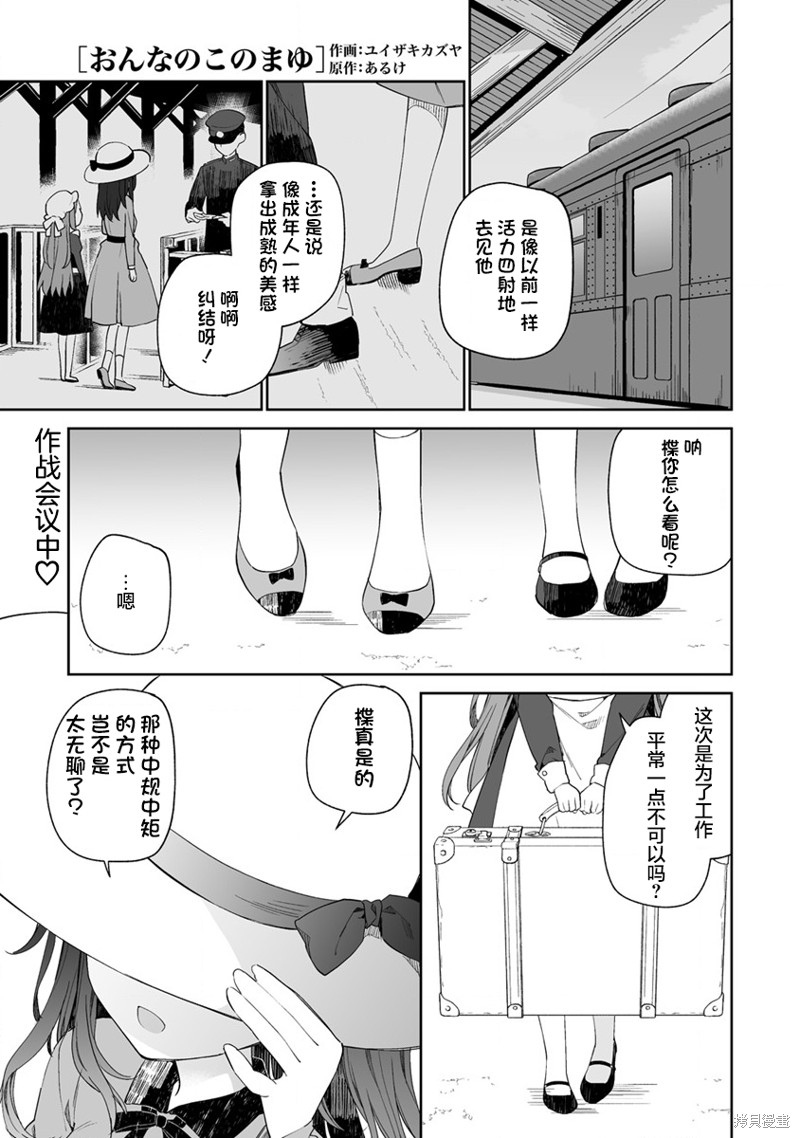 女孩子的茧 昭和式女仆闲话抄 第6.1话 单击左键进入下一页