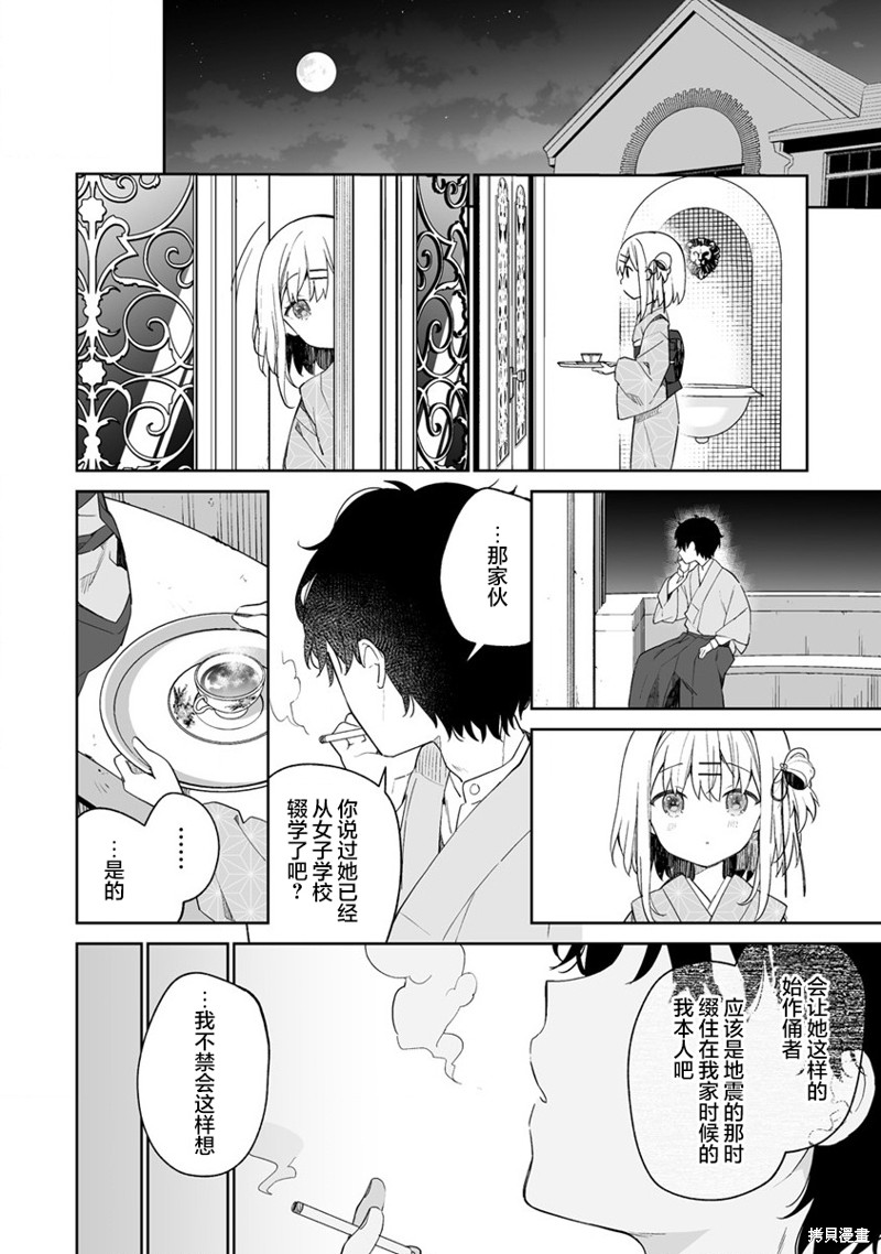 女孩子的茧 昭和式女仆闲话抄 第6.3话 单击左键进入下一页