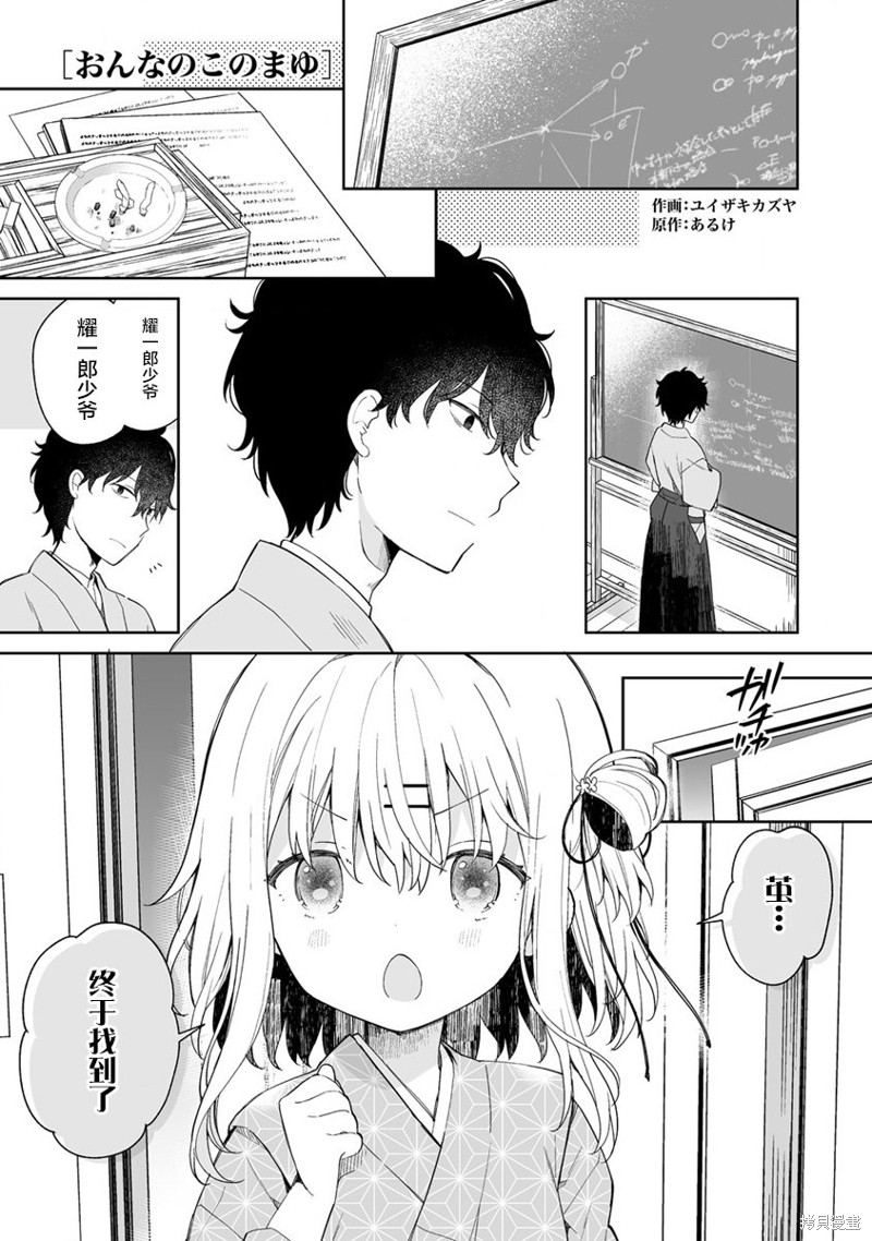 女孩子的茧 昭和式女仆闲话抄 第7.1话 单击左键进入下一页