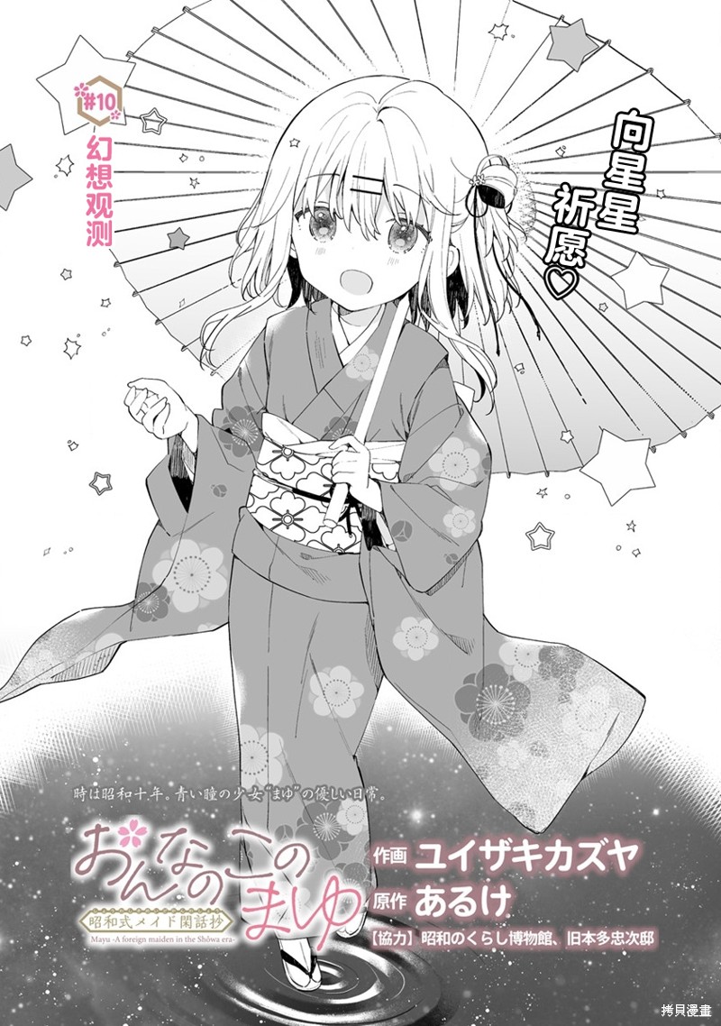 女孩子的茧 昭和式女仆闲话抄 第10.1话 单击左键进入下一页