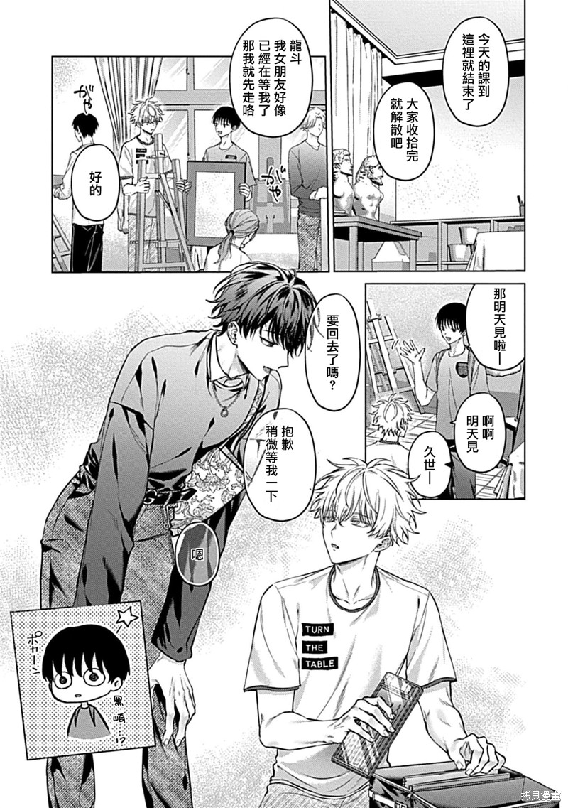 用你的眼睛来揭露我吧漫画02话