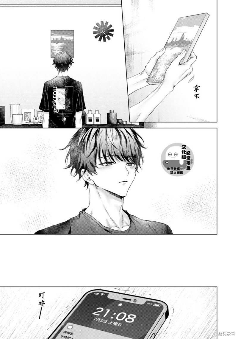 用你的眼睛来揭露我吧漫画04话