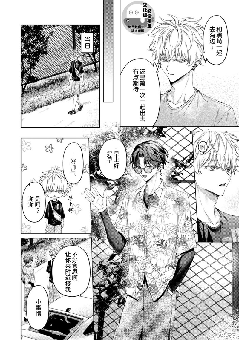 用你的眼睛来揭露我吧漫画04话