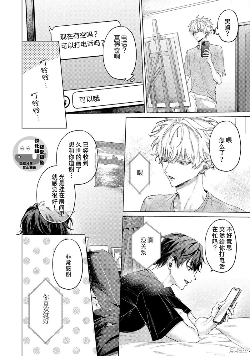 用你的眼睛来揭露我吧漫画04话