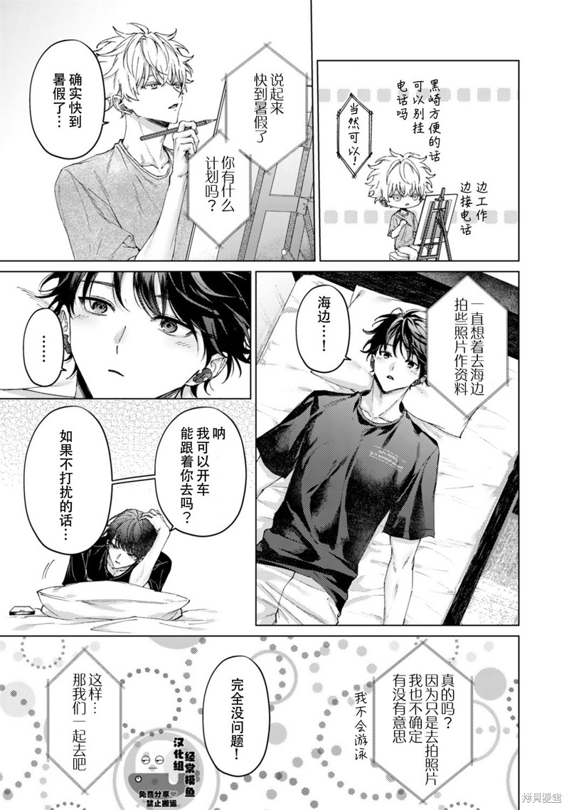 用你的眼睛来揭露我吧漫画04话