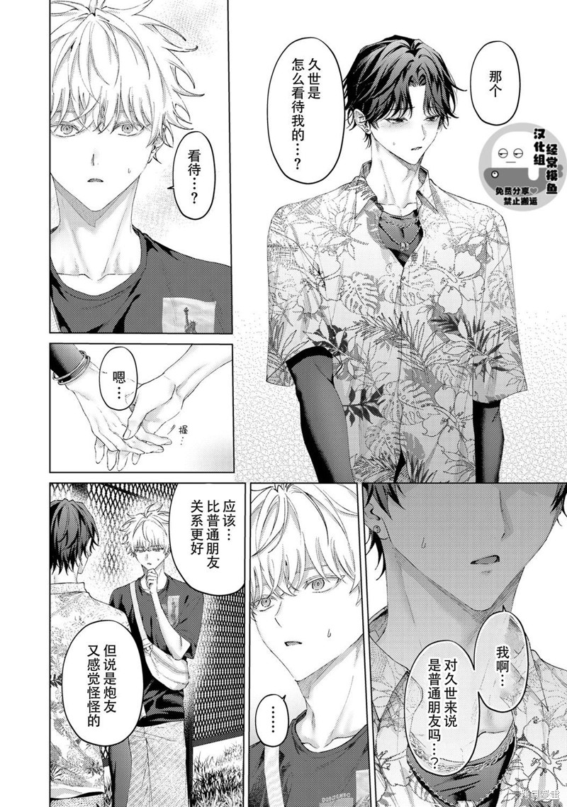 用你的眼睛来揭露我吧漫画05话