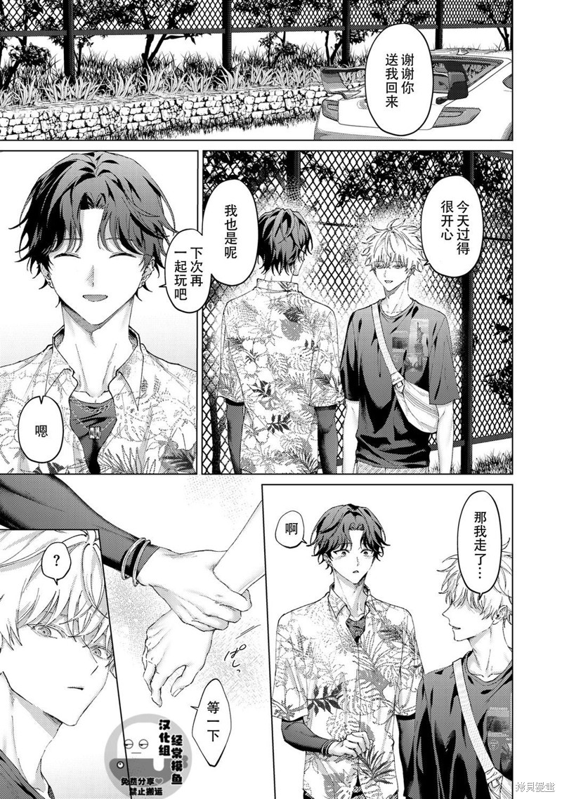 用你的眼睛来揭露我吧漫画05话