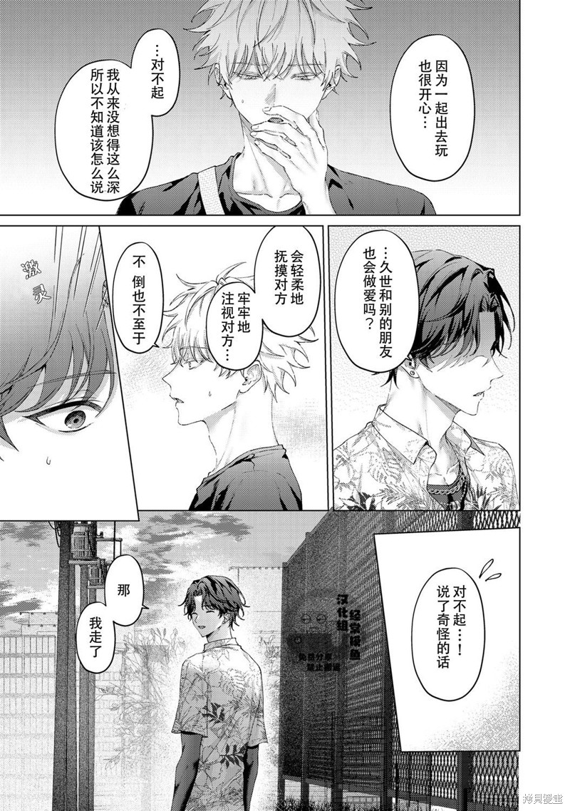 用你的眼睛来揭露我吧漫画05话