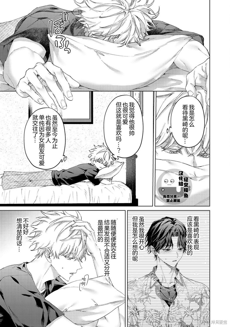 用你的眼睛来揭露我吧漫画05话