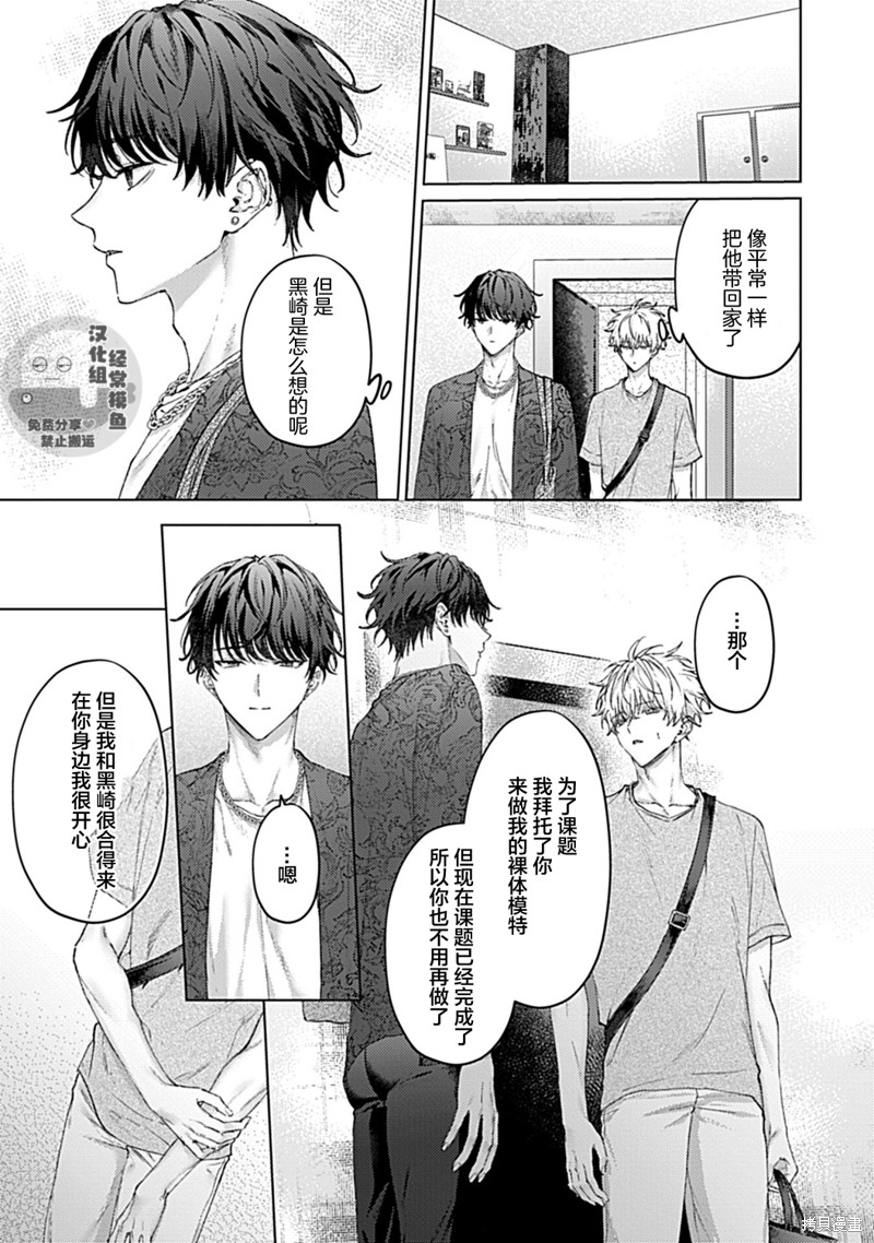 用你的眼睛来揭露我吧漫画03话