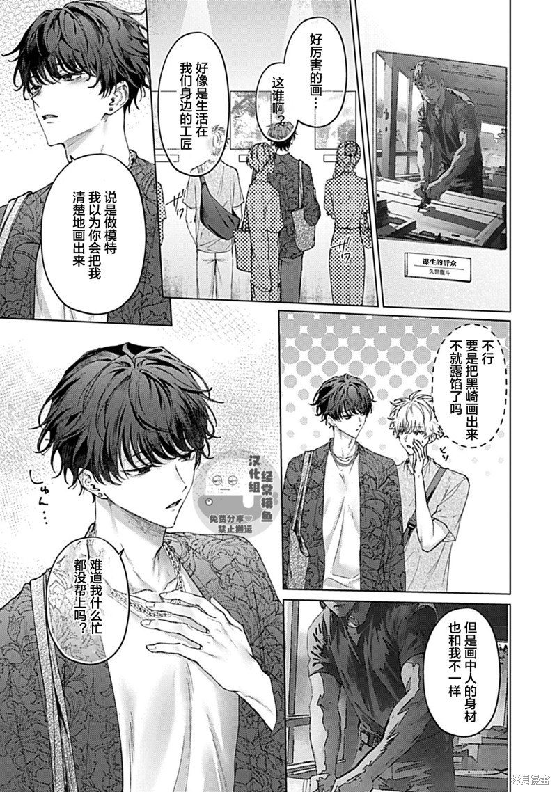 用你的眼睛来揭露我吧漫画03话