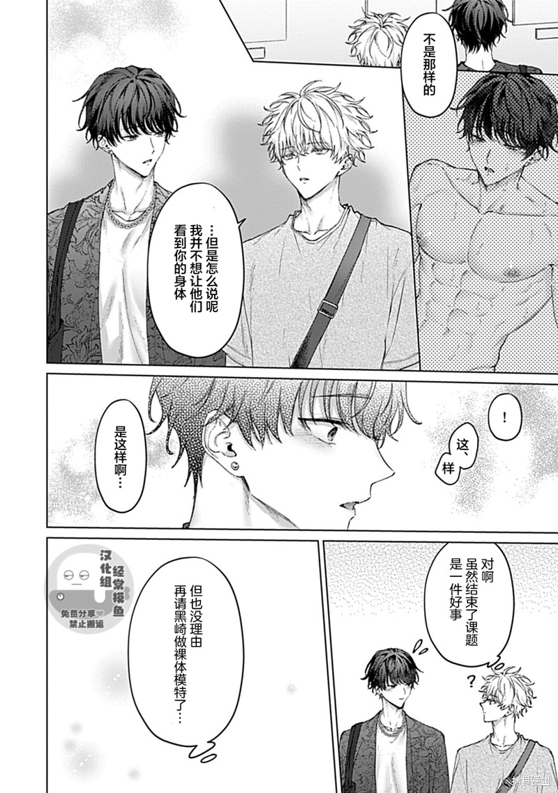 用你的眼睛来揭露我吧漫画03话