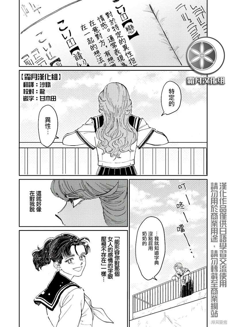 大姐头与转校生漫画03话