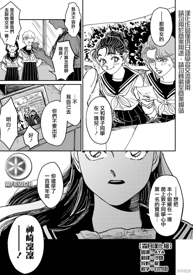 大姐头与转校生漫画08话