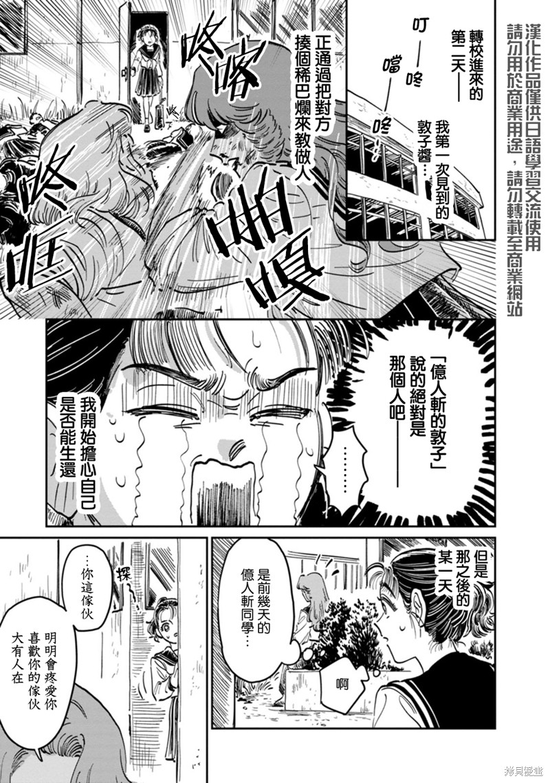 大姐头与转校生漫画09话