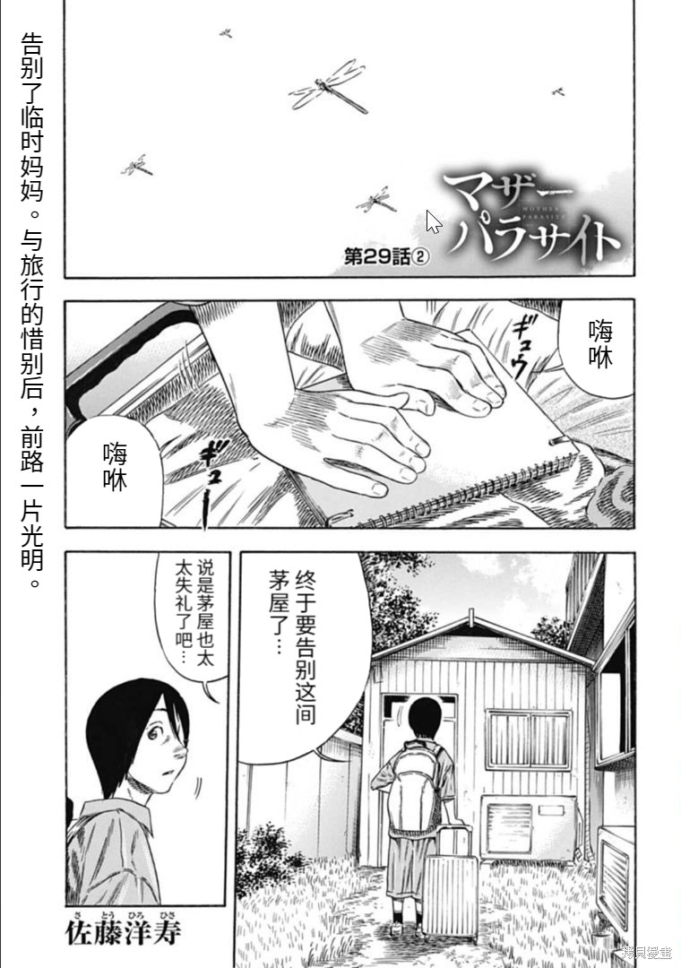 寄生人母漫画29.2话