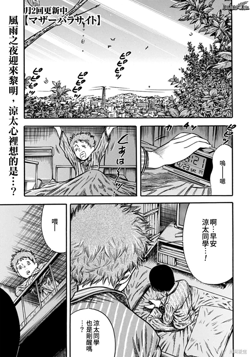 寄生人母漫画06话
