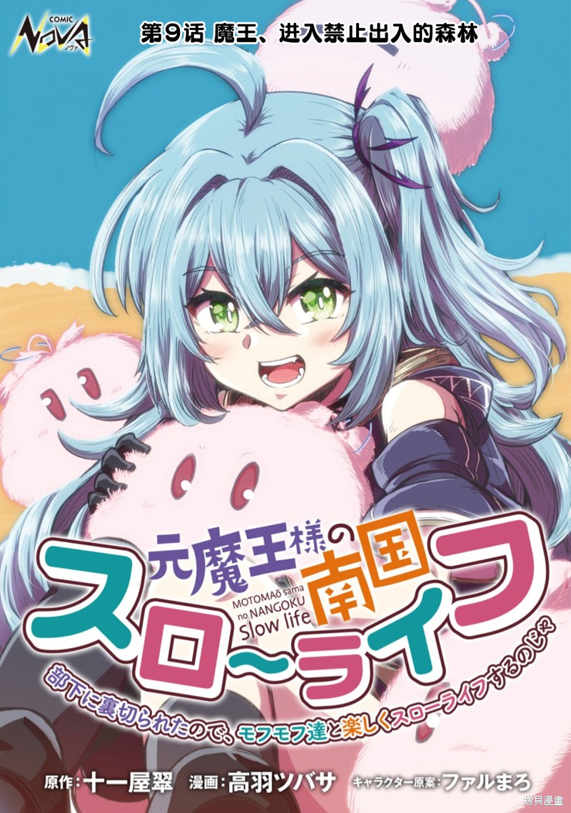 前魔王大人的南国慢生活漫画09话