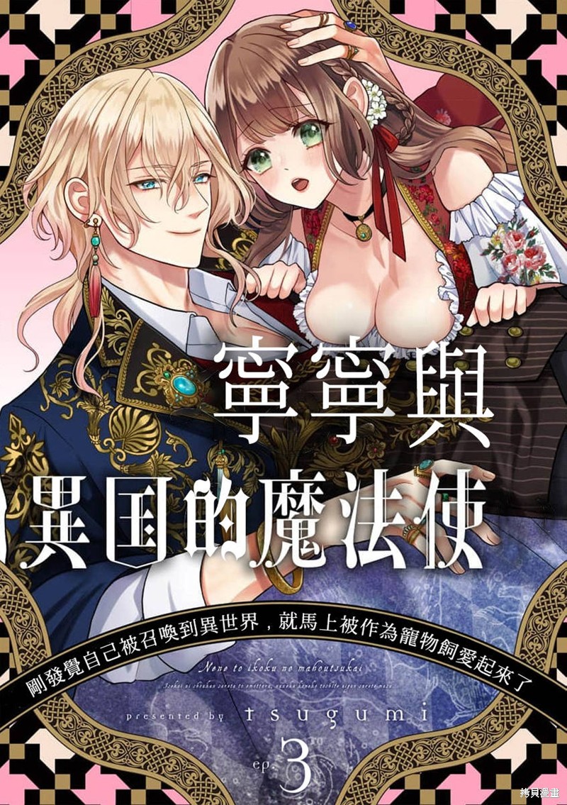 宁宁与异国魔法师 第03话 单击左键进入下一页