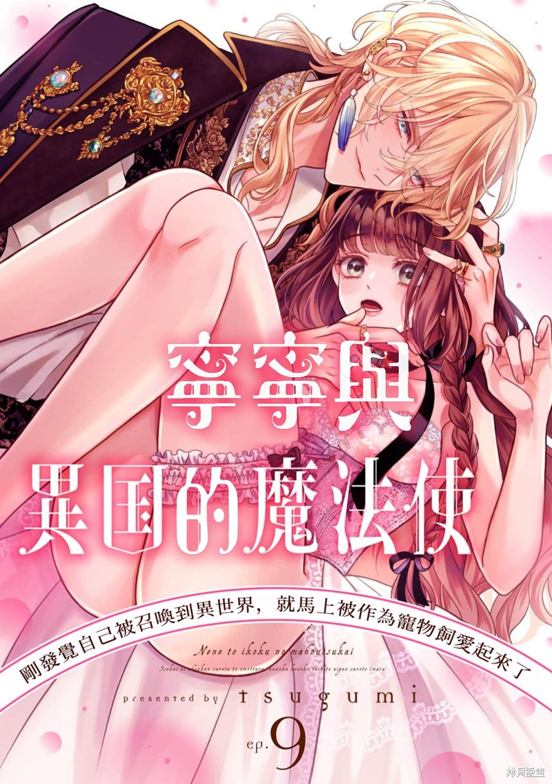 宁宁与异国魔法师 第09话 单击左键进入下一页
