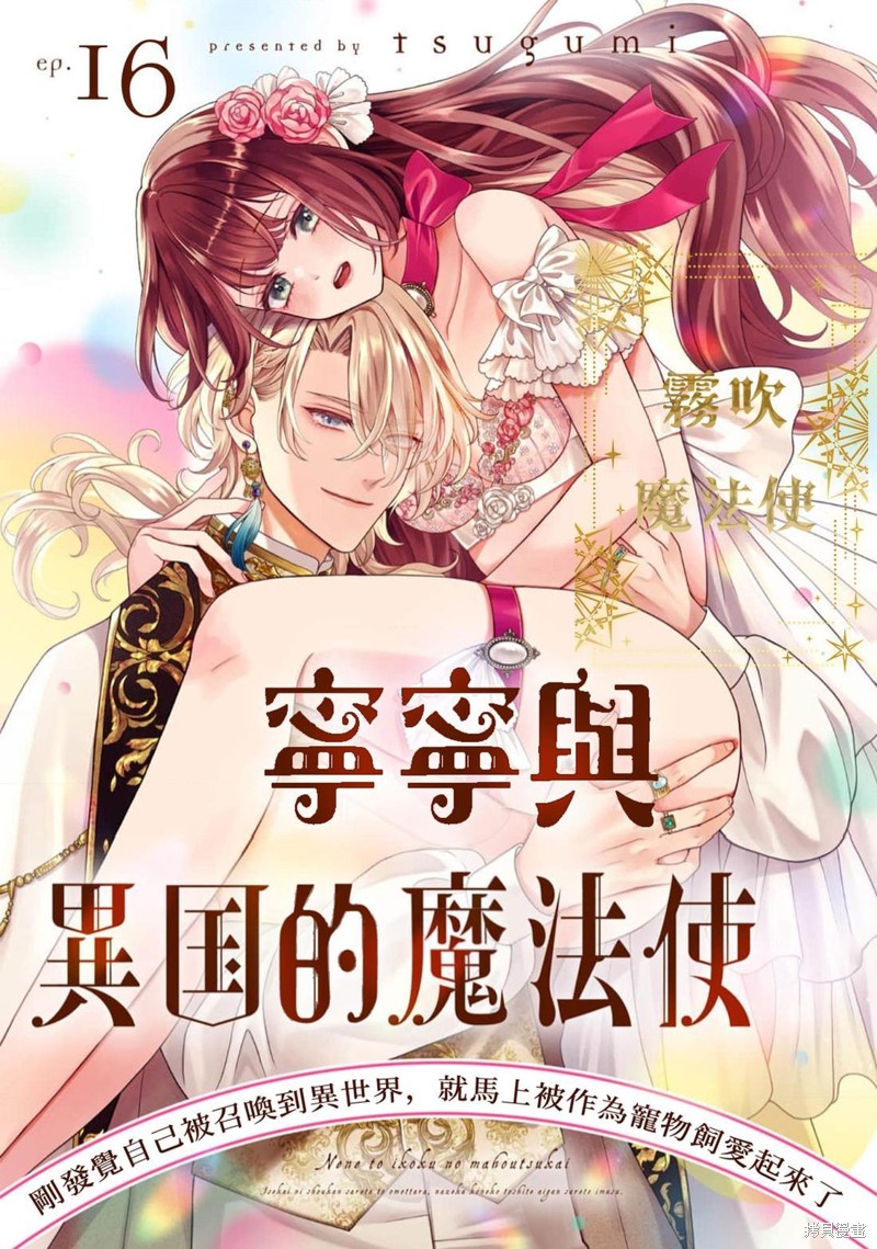 宁宁与异国魔法师 第16话 单击左键进入下一页